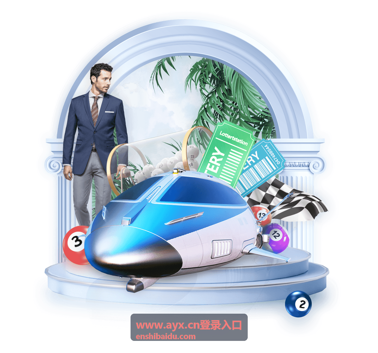 www.ayx.cn登录入口 通道开通与权限配置说明配图